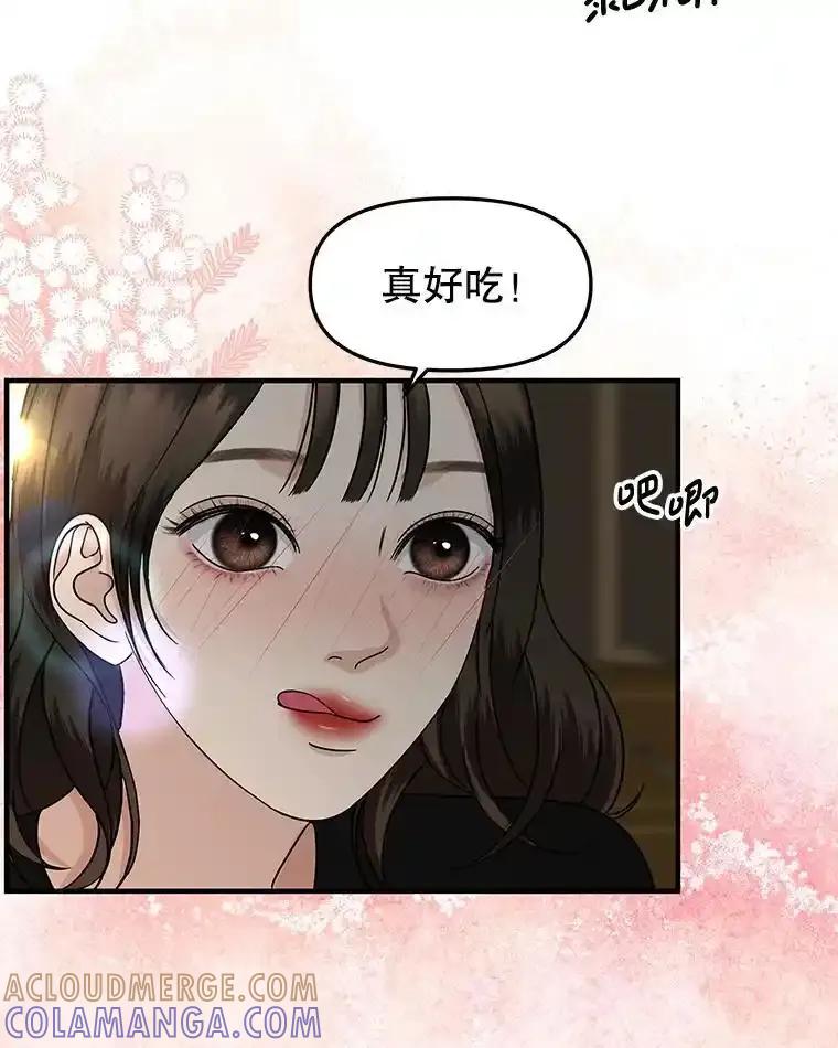 《替吸血鬼吃饭的我》210.我也想吃 第16页