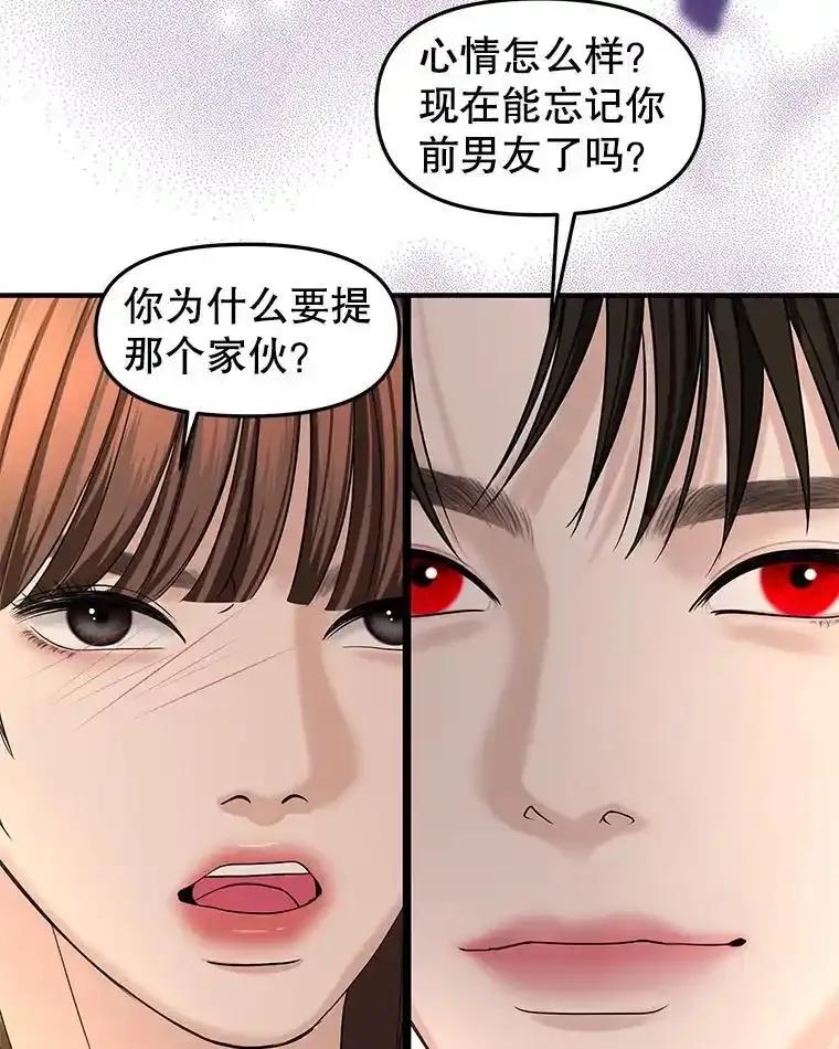 《替吸血鬼吃饭的我》210.我也想吃 第59页