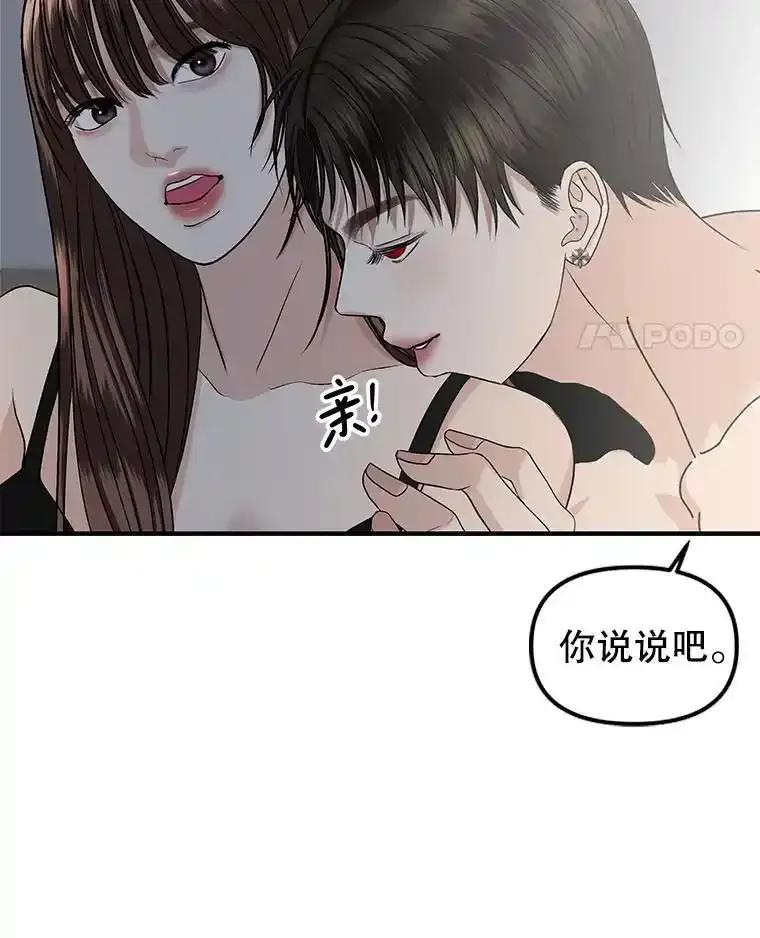 《替吸血鬼吃饭的我》210.我也想吃 第53页