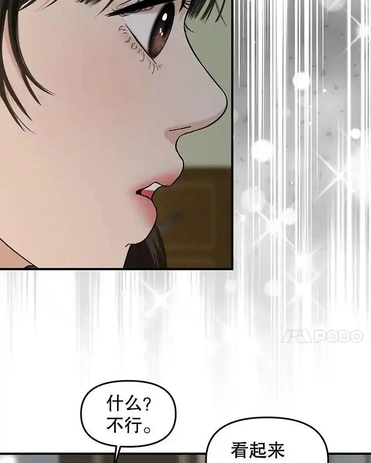 《替吸血鬼吃饭的我》210.我也想吃 第32页