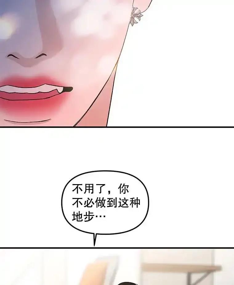 《替吸血鬼吃饭的我》210.我也想吃 第72页