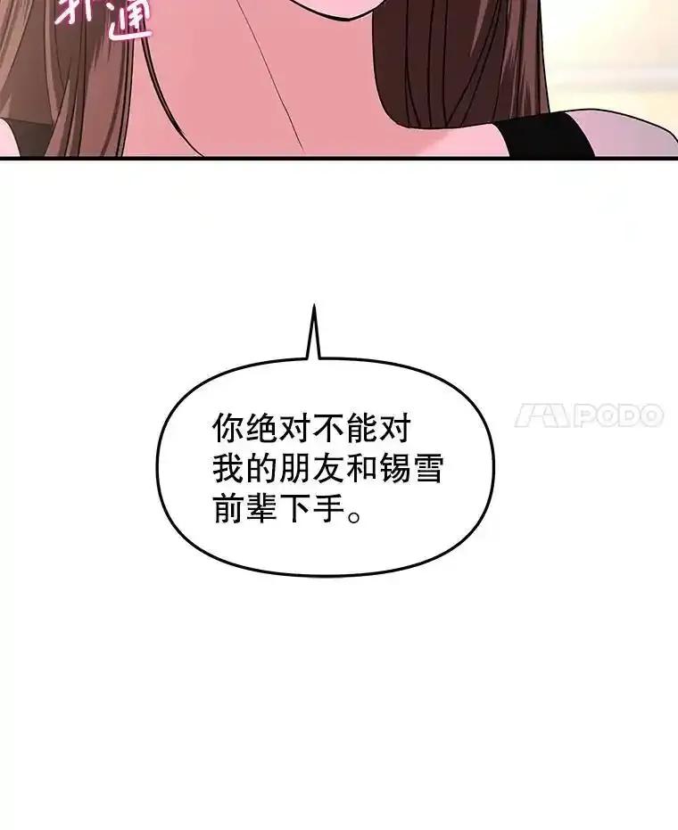 《替吸血鬼吃饭的我》210.我也想吃 第77页