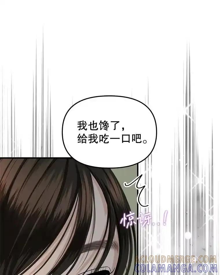《替吸血鬼吃饭的我》210.我也想吃 第31页