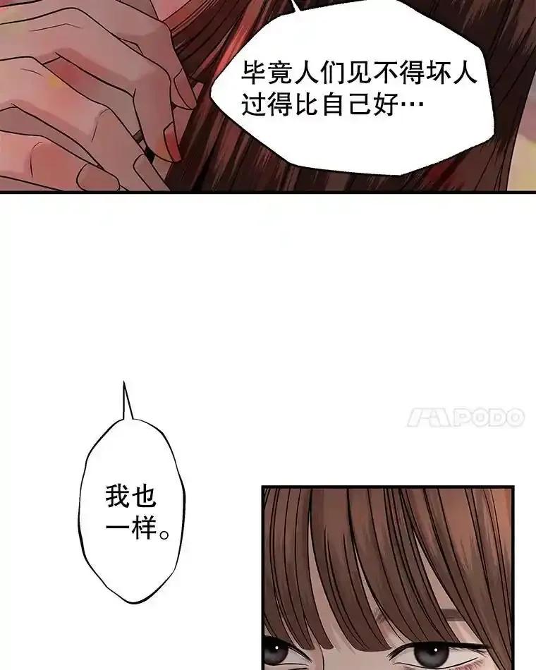 《替吸血鬼吃饭的我》210.我也想吃 第63页
