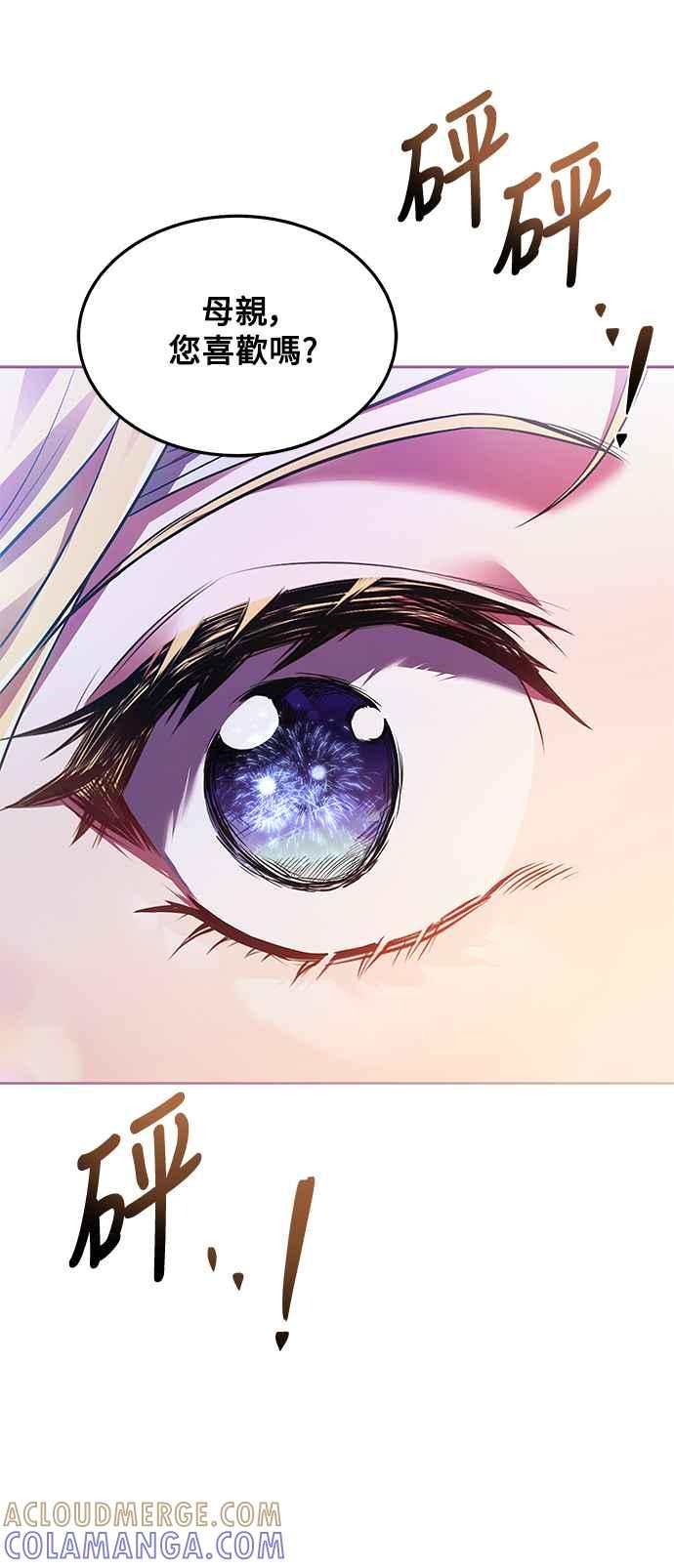 《异世界的美味魔法》第24话 第82页