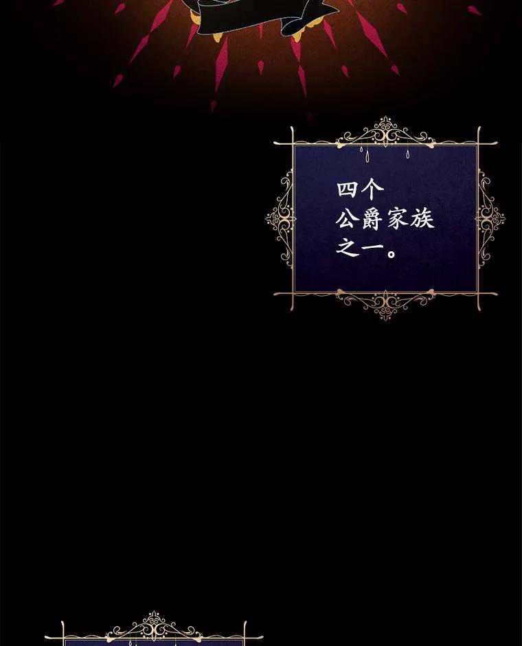 《从今天起，公爵府由我接管》2.得知身世 第6页