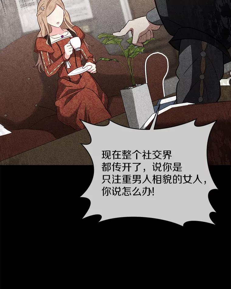 《从今天起，公爵府由我接管》2.得知身世 第10页