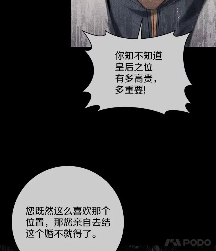 《从今天起，公爵府由我接管》2.得知身世 第15页