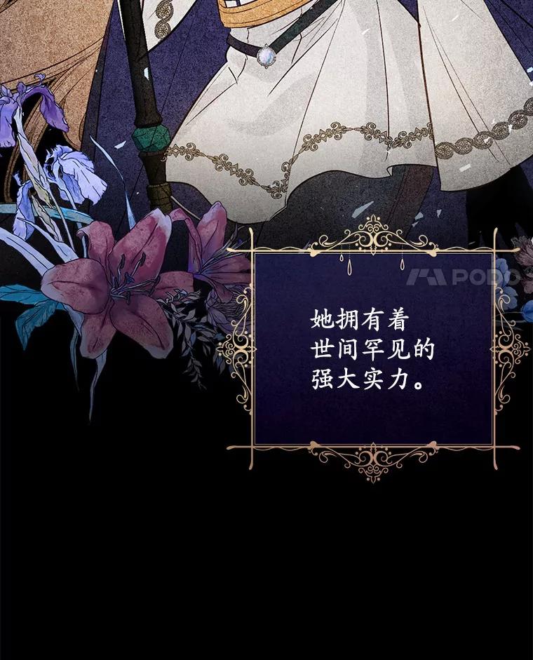 《从今天起，公爵府由我接管》2.得知身世 第4页