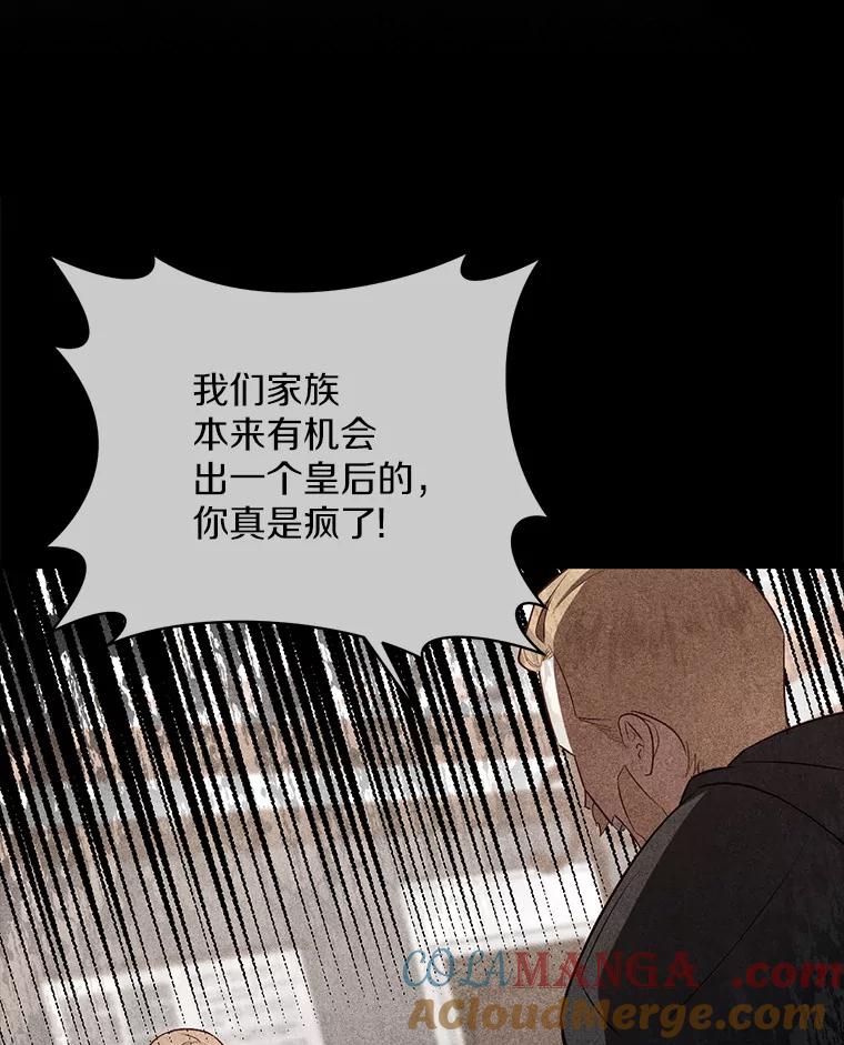 《从今天起，公爵府由我接管》2.得知身世 第9页