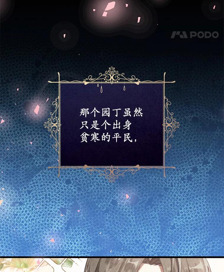 《从今天起，公爵府由我接管》2.得知身世 第22页