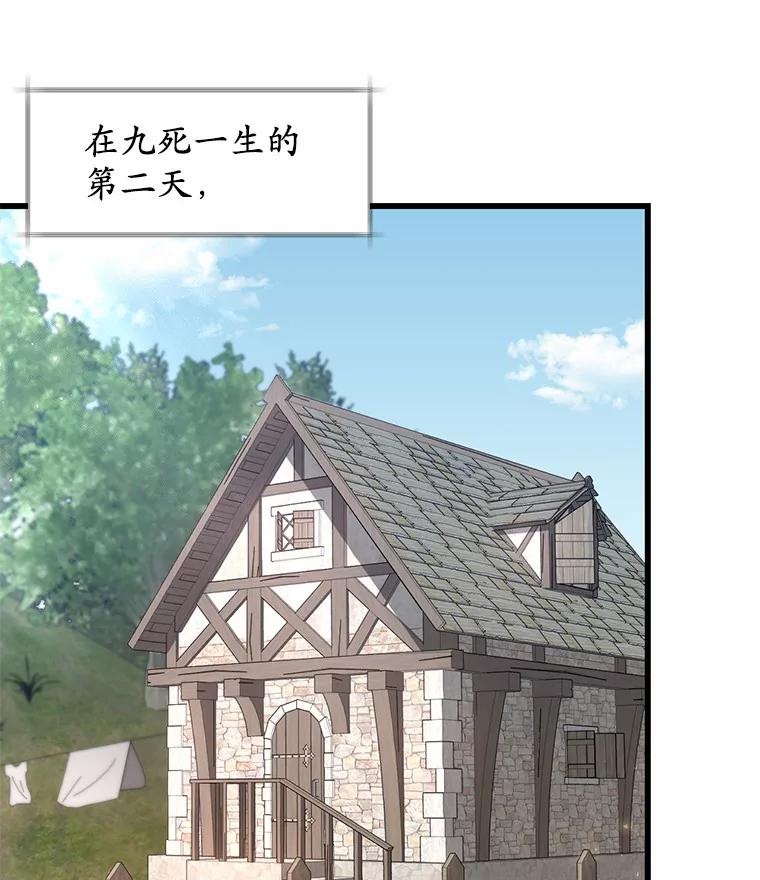《从今天起，公爵府由我接管》2.得知身世 第27页