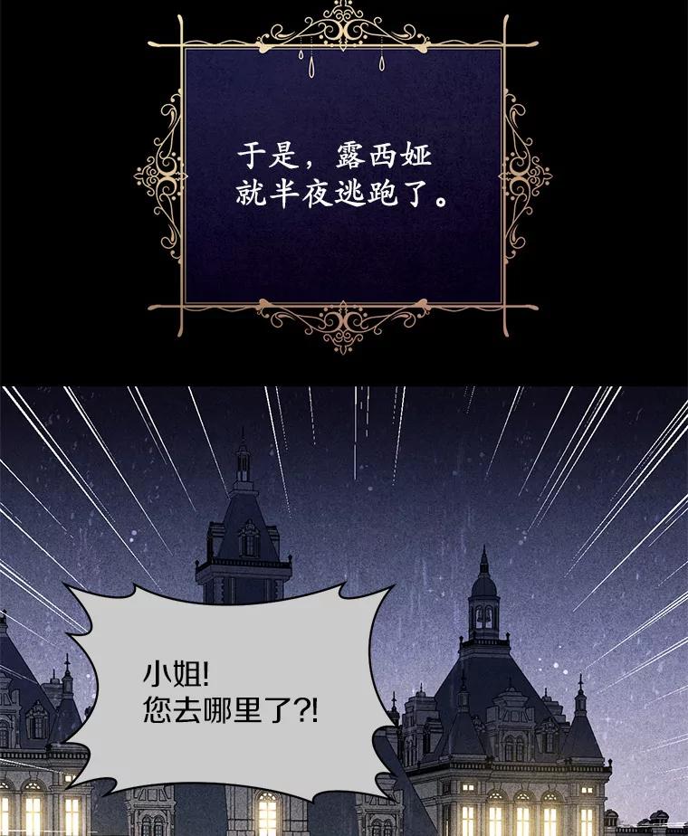 《从今天起，公爵府由我接管》2.得知身世 第19页