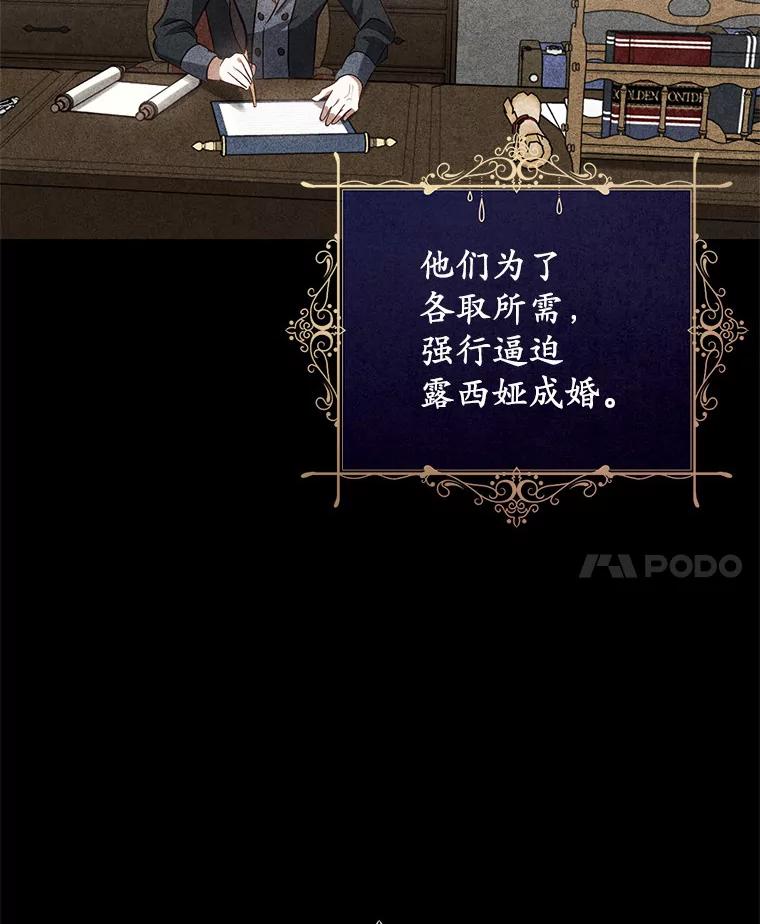 《从今天起，公爵府由我接管》2.得知身世 第18页