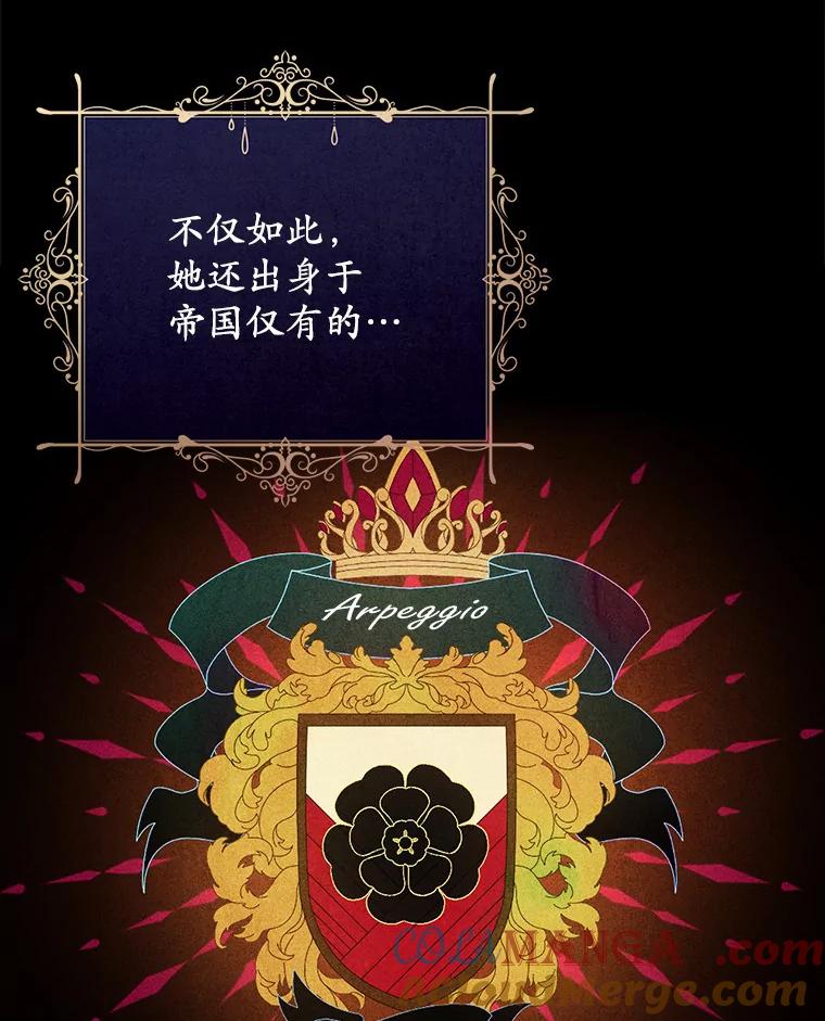 《从今天起，公爵府由我接管》2.得知身世 第5页