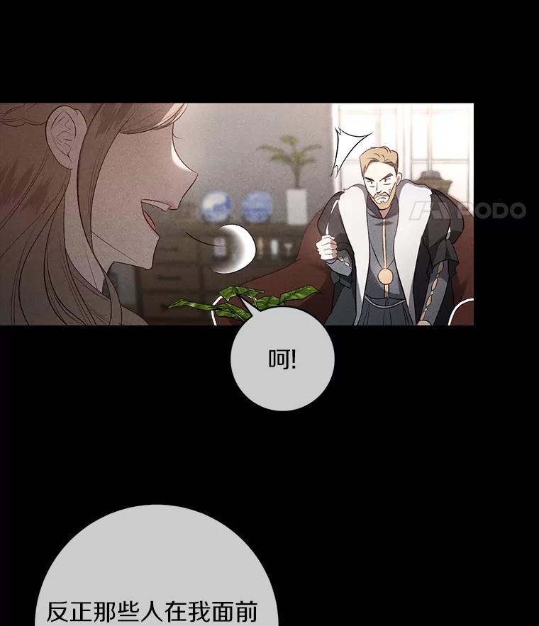 《从今天起，公爵府由我接管》2.得知身世 第11页