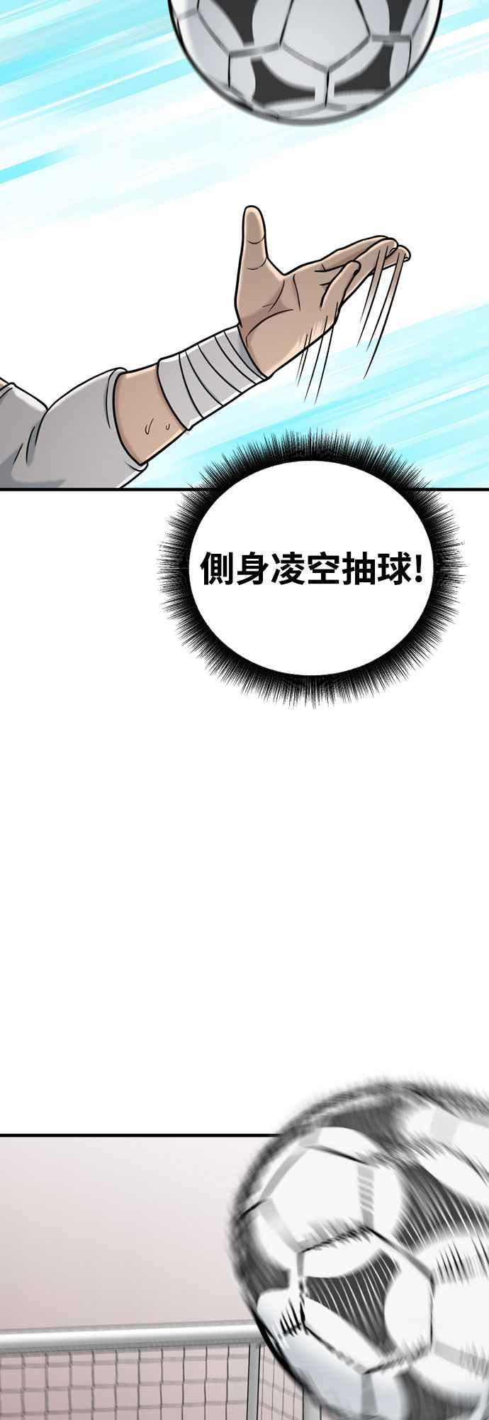《黄金守门员》第33话 对你的轻蔑与嘲弄(3) 第75页