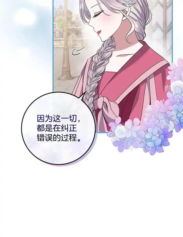 《滚开，结局由我定》42.蹭车 第100页