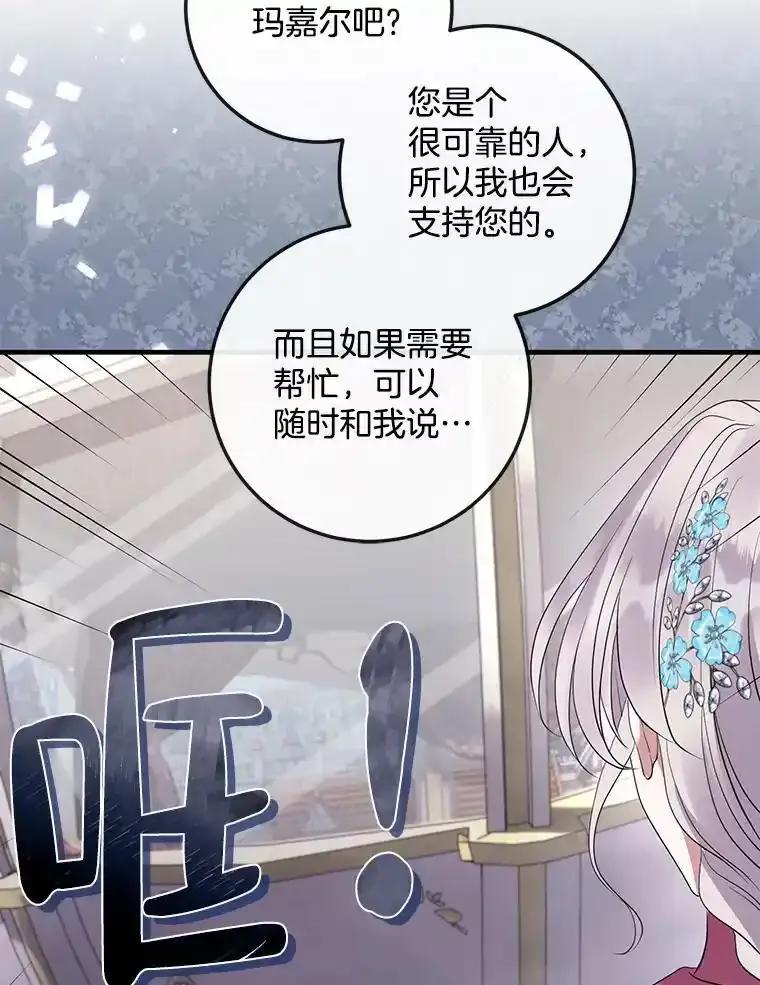 《滚开，结局由我定》42.蹭车 第104页