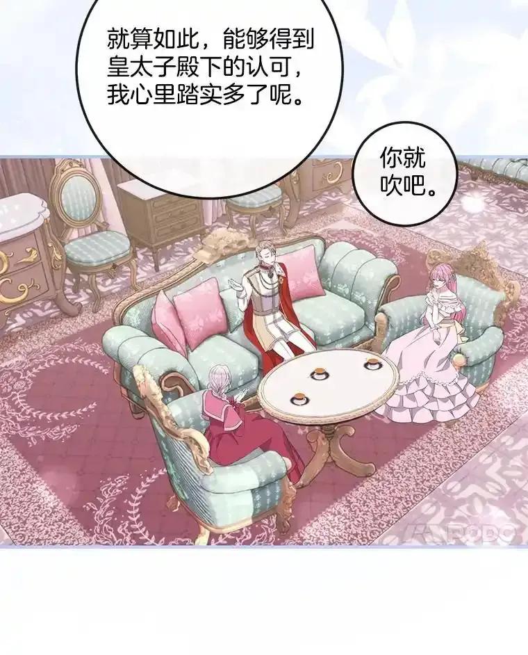 《滚开，结局由我定》42.蹭车 第52页