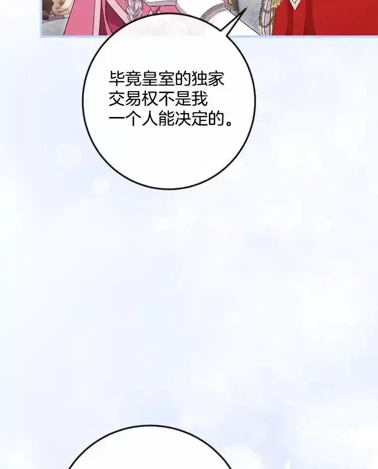《滚开，结局由我定》42.蹭车 第51页