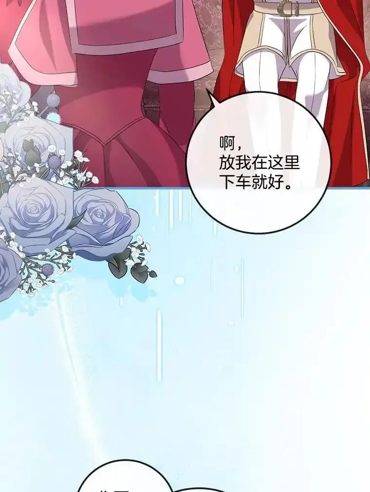《滚开，结局由我定》42.蹭车 第87页