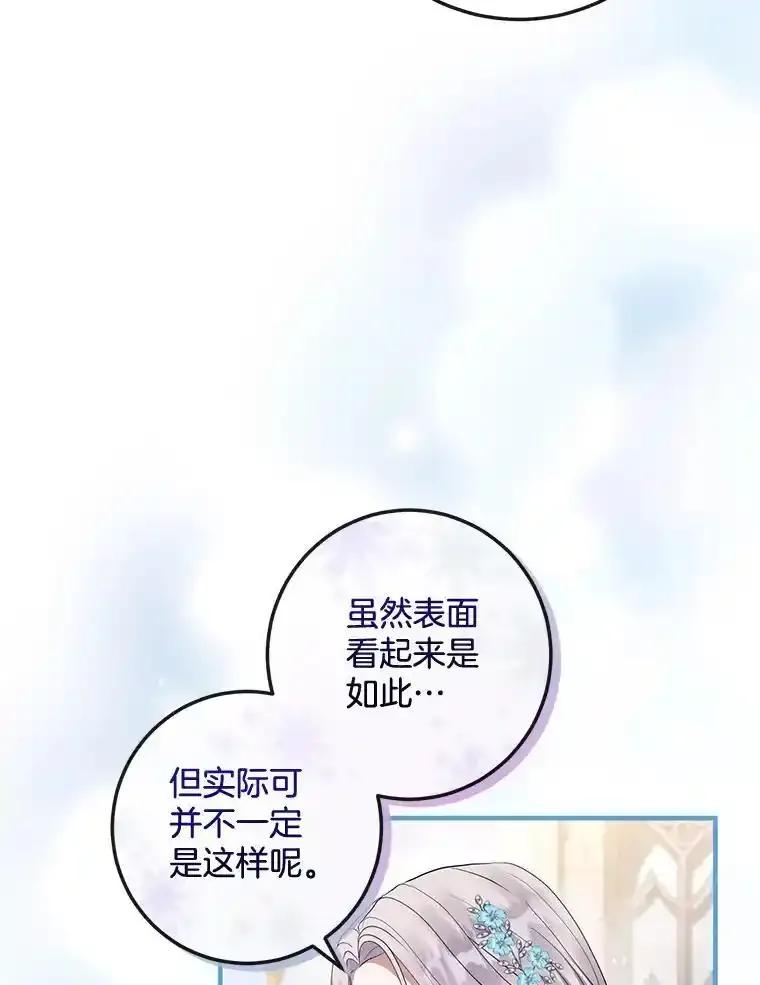 《滚开，结局由我定》42.蹭车 第99页