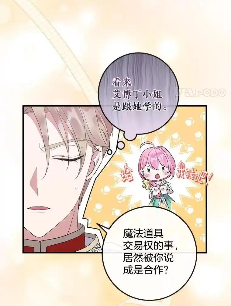 《滚开，结局由我定》42.蹭车 第66页