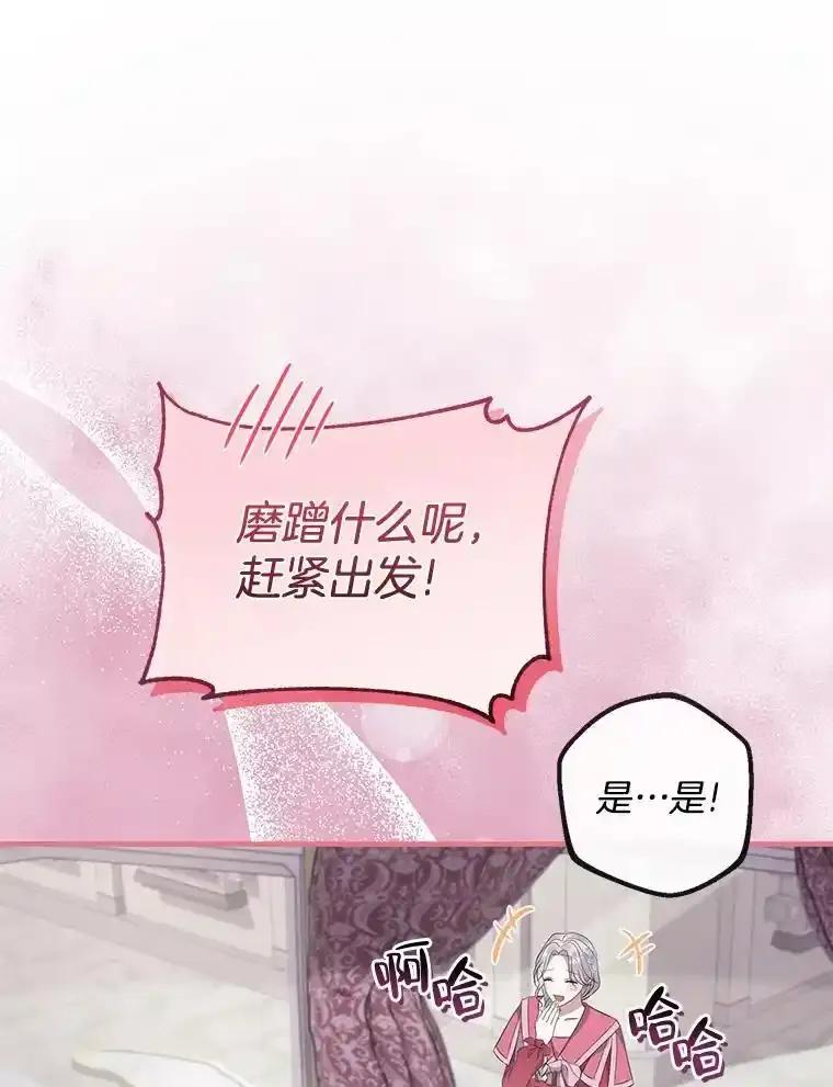 《滚开，结局由我定》42.蹭车 第106页
