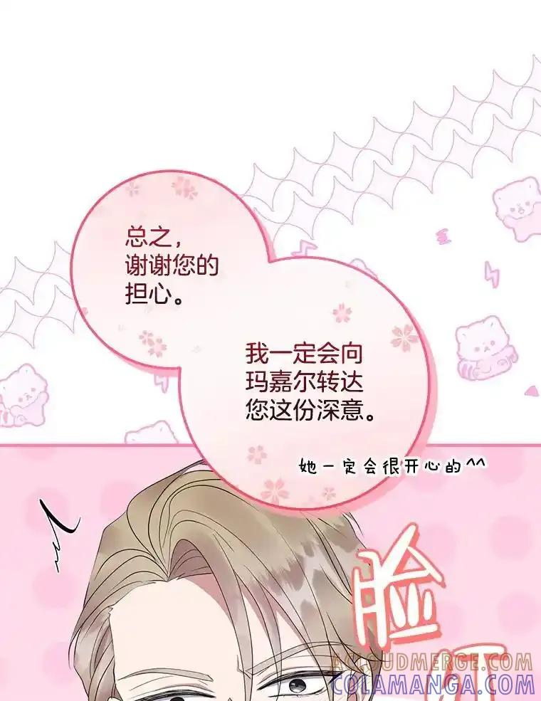 《滚开，结局由我定》42.蹭车 第101页