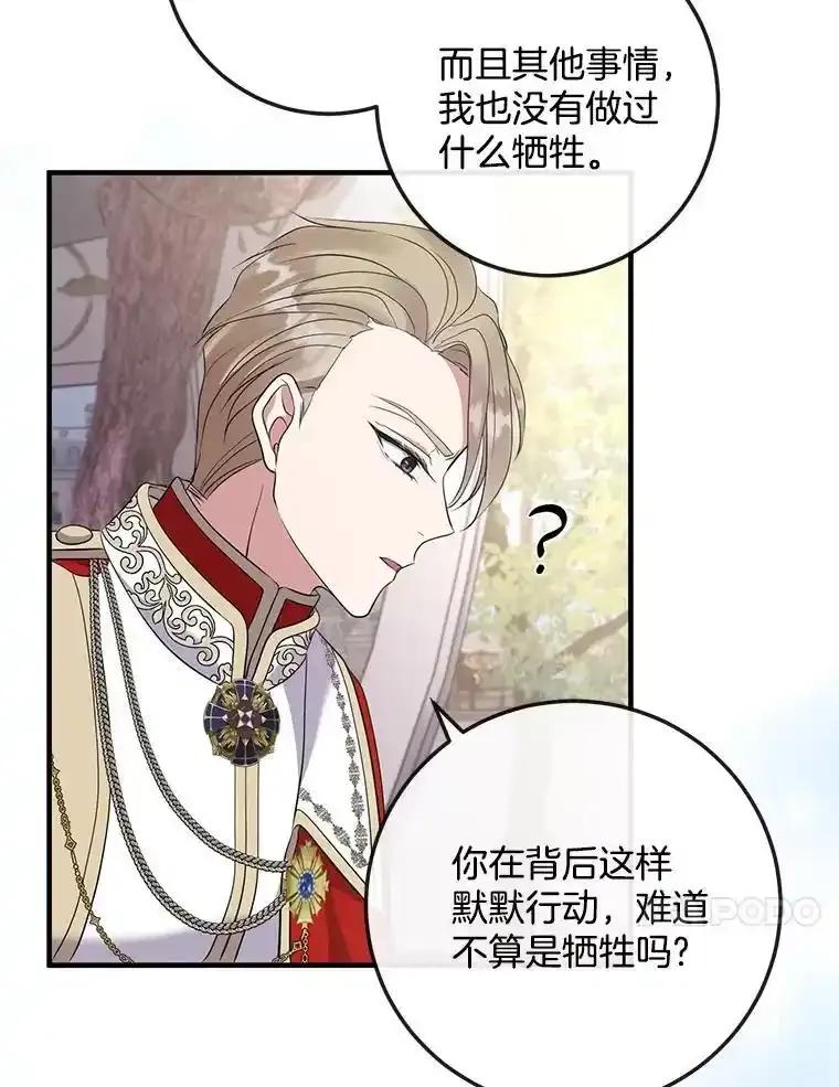 《滚开，结局由我定》42.蹭车 第98页