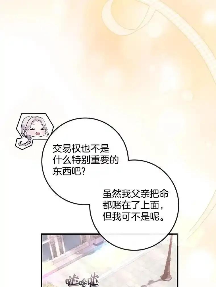 《滚开，结局由我定》42.蹭车 第67页