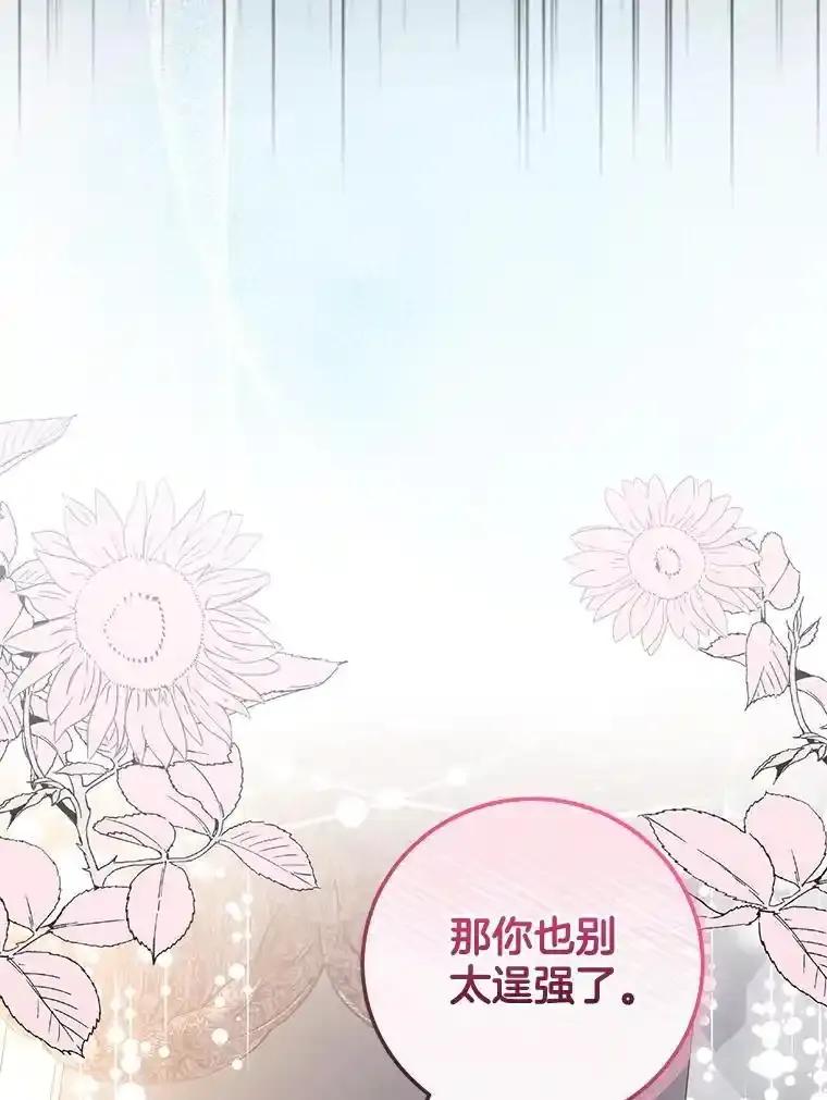 《滚开，结局由我定》42.蹭车 第91页