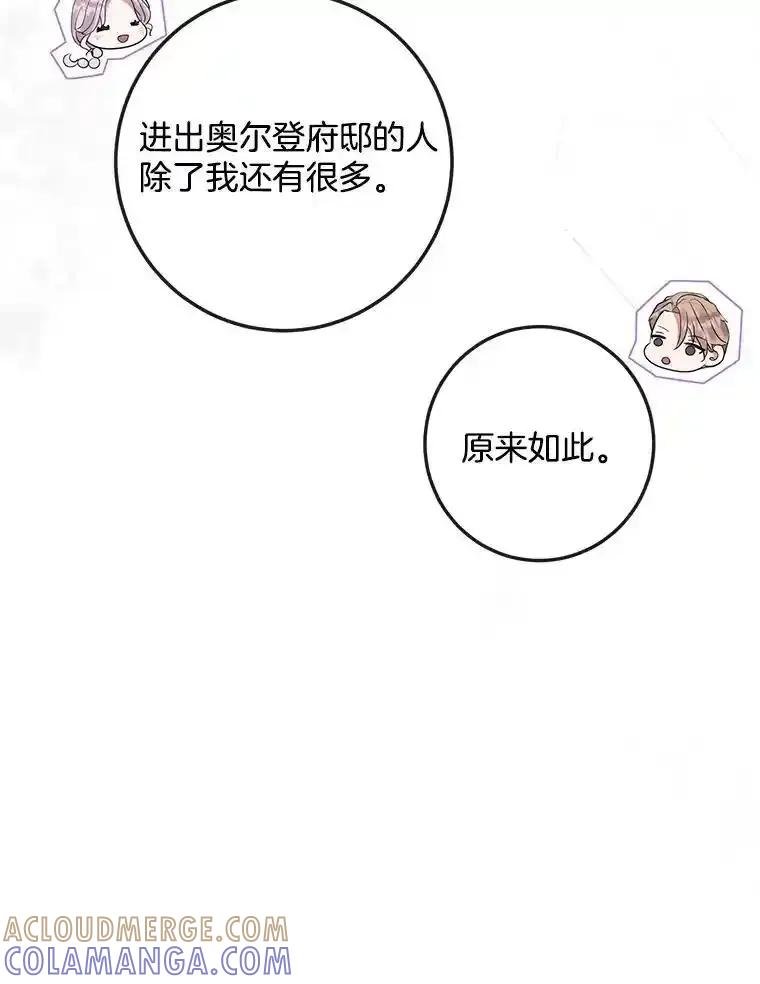 《滚开，结局由我定》42.蹭车 第81页