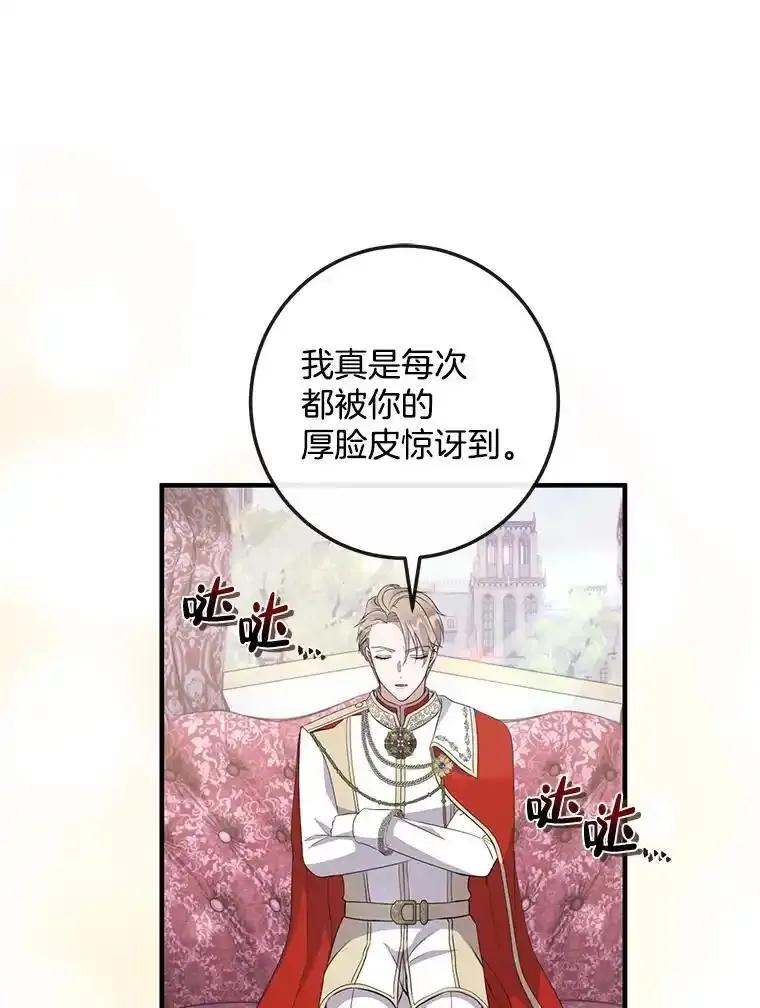 《滚开，结局由我定》42.蹭车 第62页
