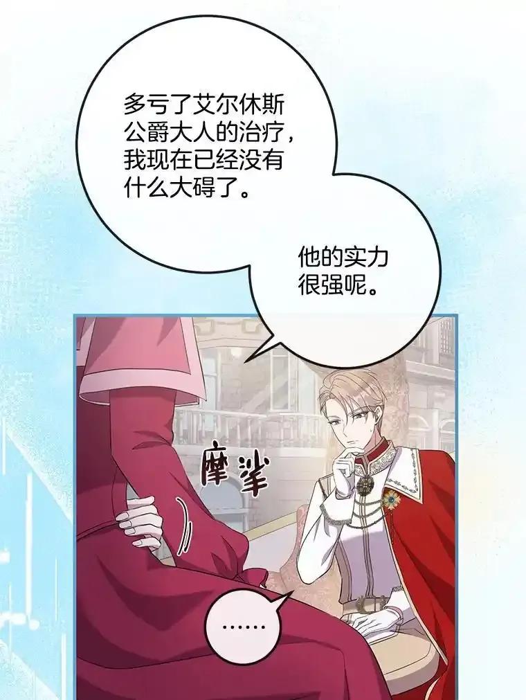《滚开，结局由我定》42.蹭车 第84页