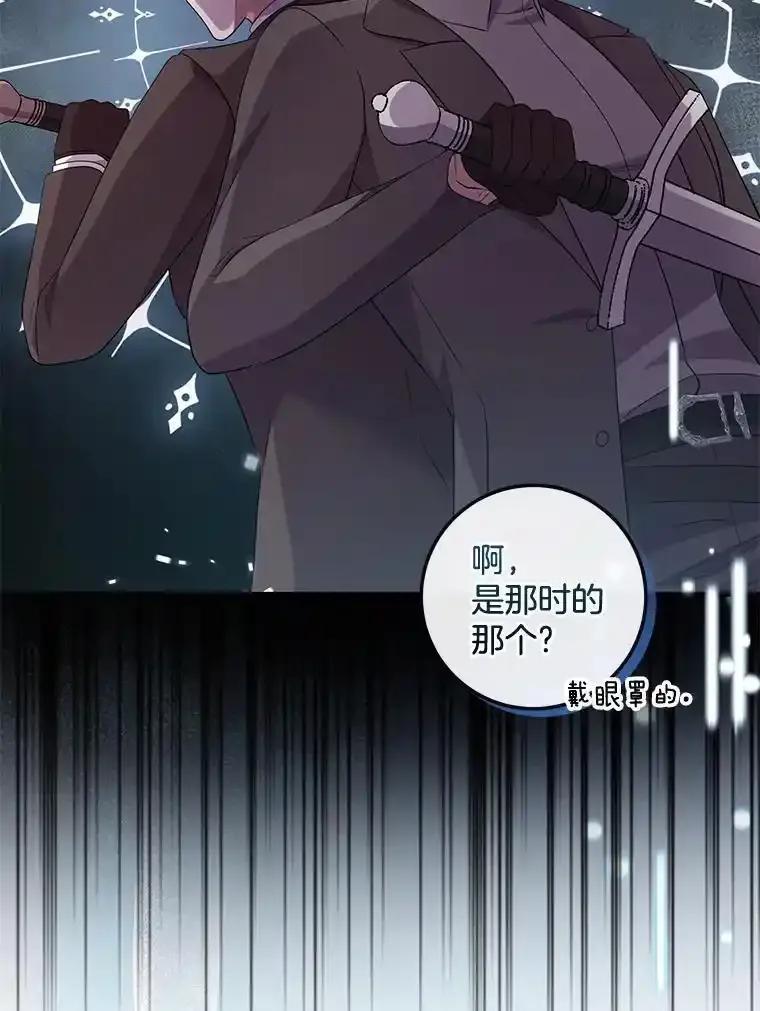 《滚开，结局由我定》42.蹭车 第90页