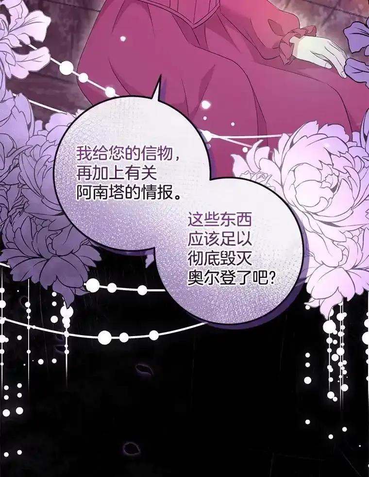 《滚开，结局由我定》42.蹭车 第75页