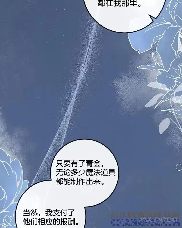 《滚开，结局由我定》42.蹭车 第45页