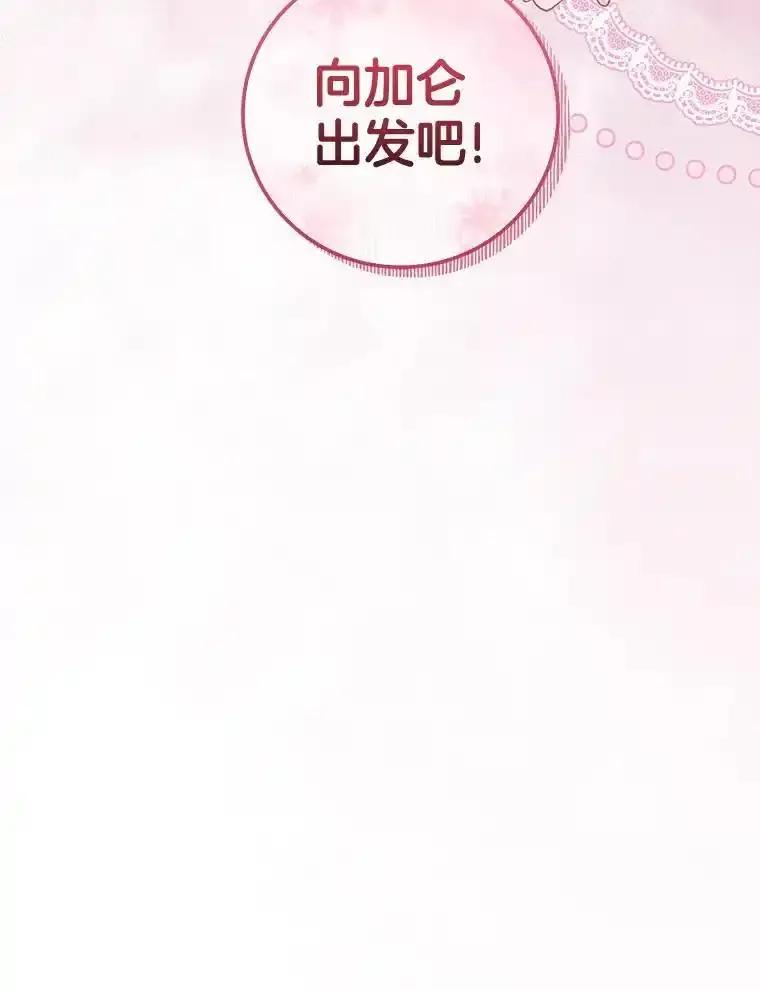 《滚开，结局由我定》42.蹭车 第116页