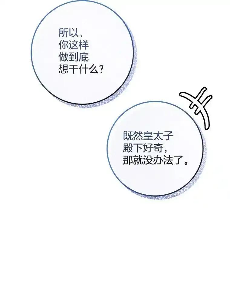 《滚开，结局由我定》42.蹭车 第71页