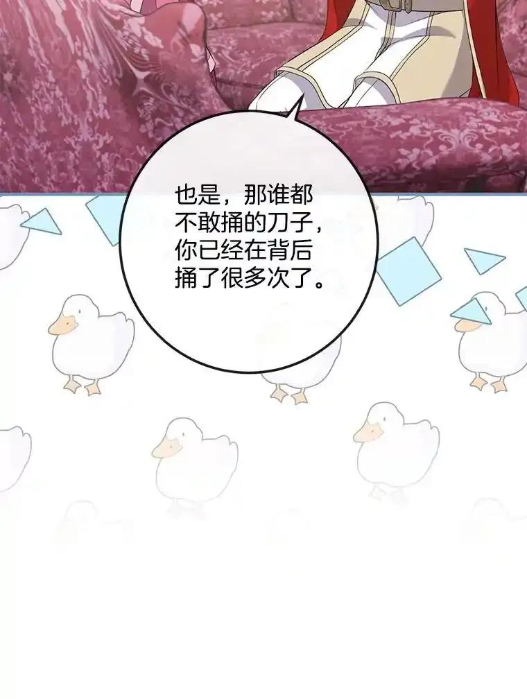 《滚开，结局由我定》42.蹭车 第70页