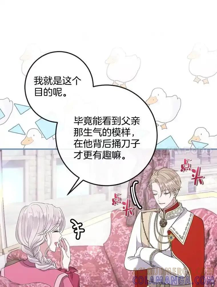 《滚开，结局由我定》42.蹭车 第69页