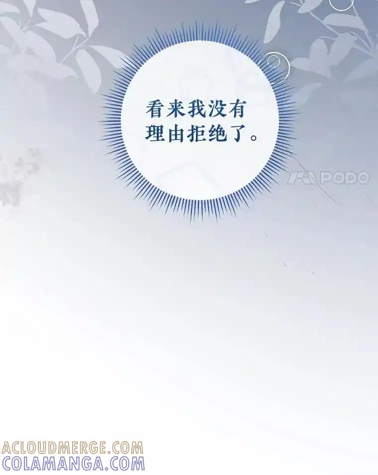 《滚开，结局由我定》42.蹭车 第49页