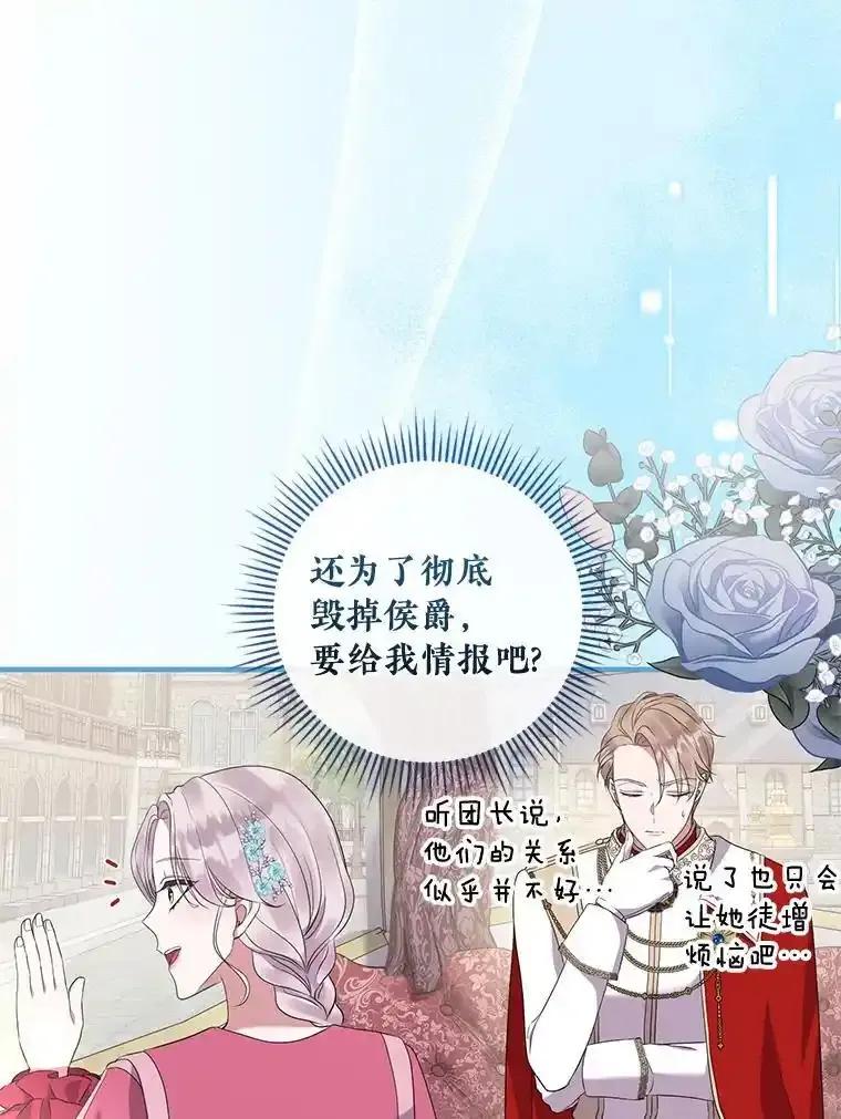 《滚开，结局由我定》42.蹭车 第86页