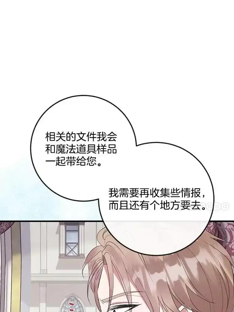 《滚开，结局由我定》42.蹭车 第82页