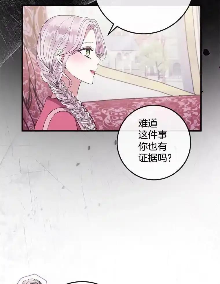 《滚开，结局由我定》42.蹭车 第80页