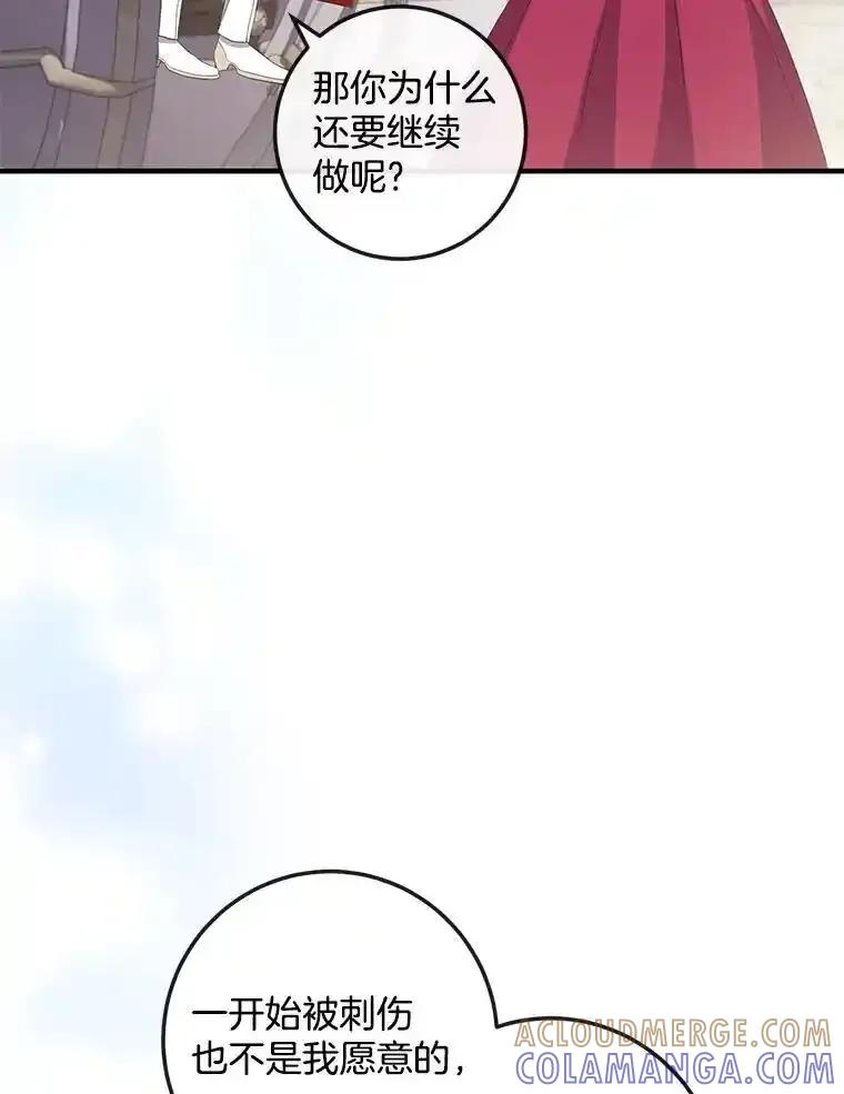 《滚开，结局由我定》42.蹭车 第97页