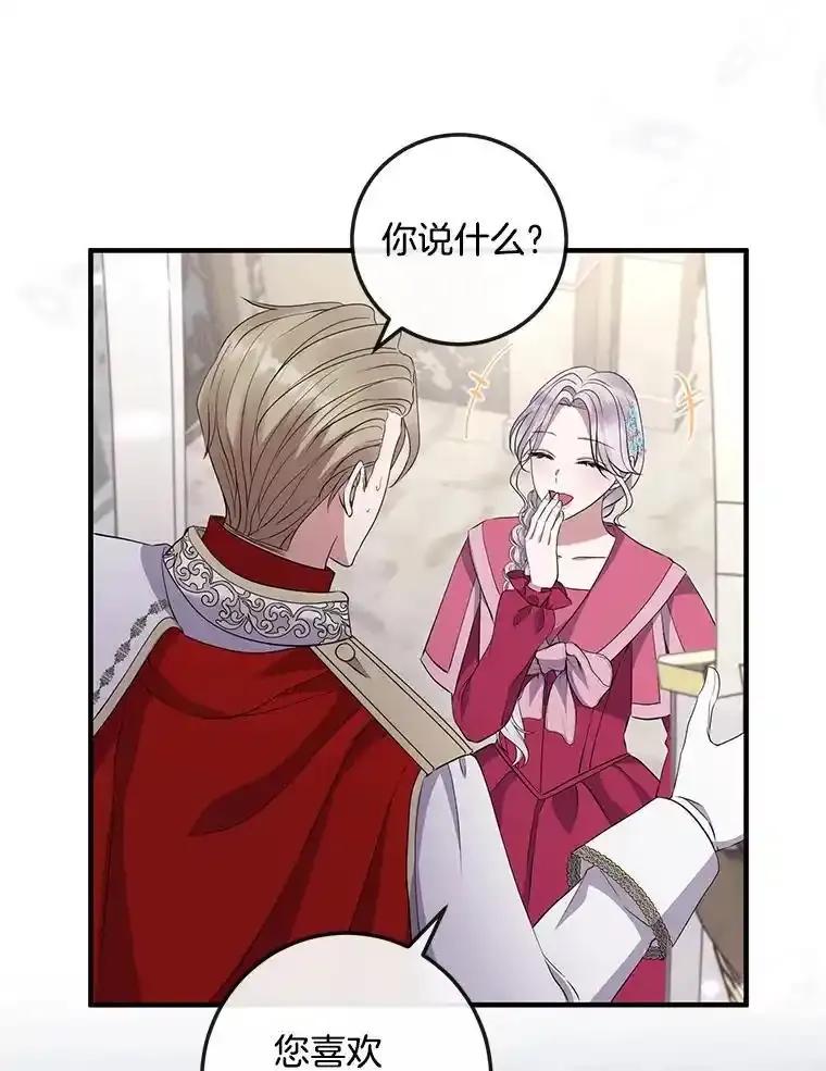 《滚开，结局由我定》42.蹭车 第103页