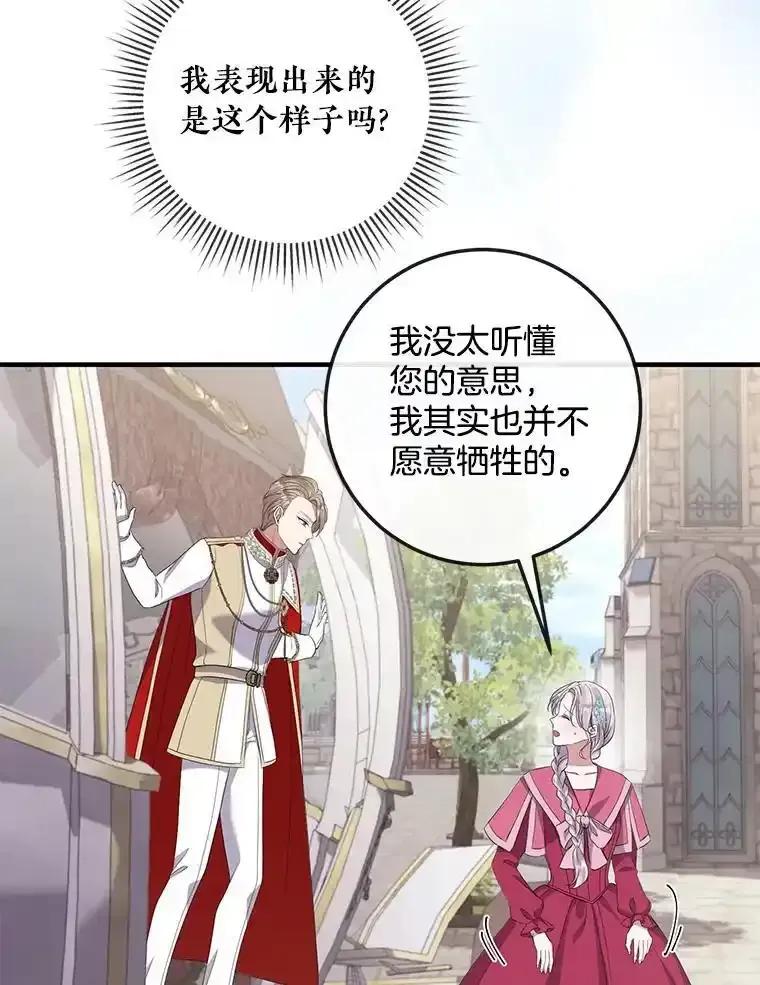 《滚开，结局由我定》42.蹭车 第96页